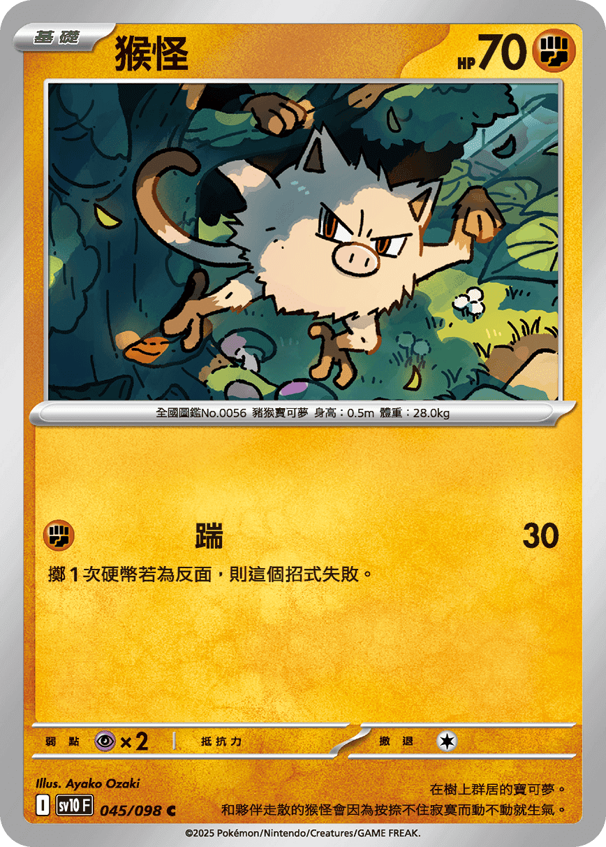猴怪