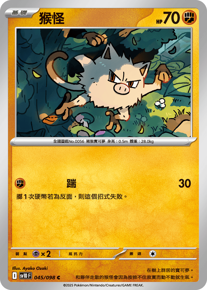 猴怪