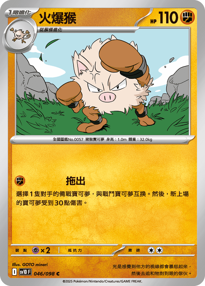 火爆猴