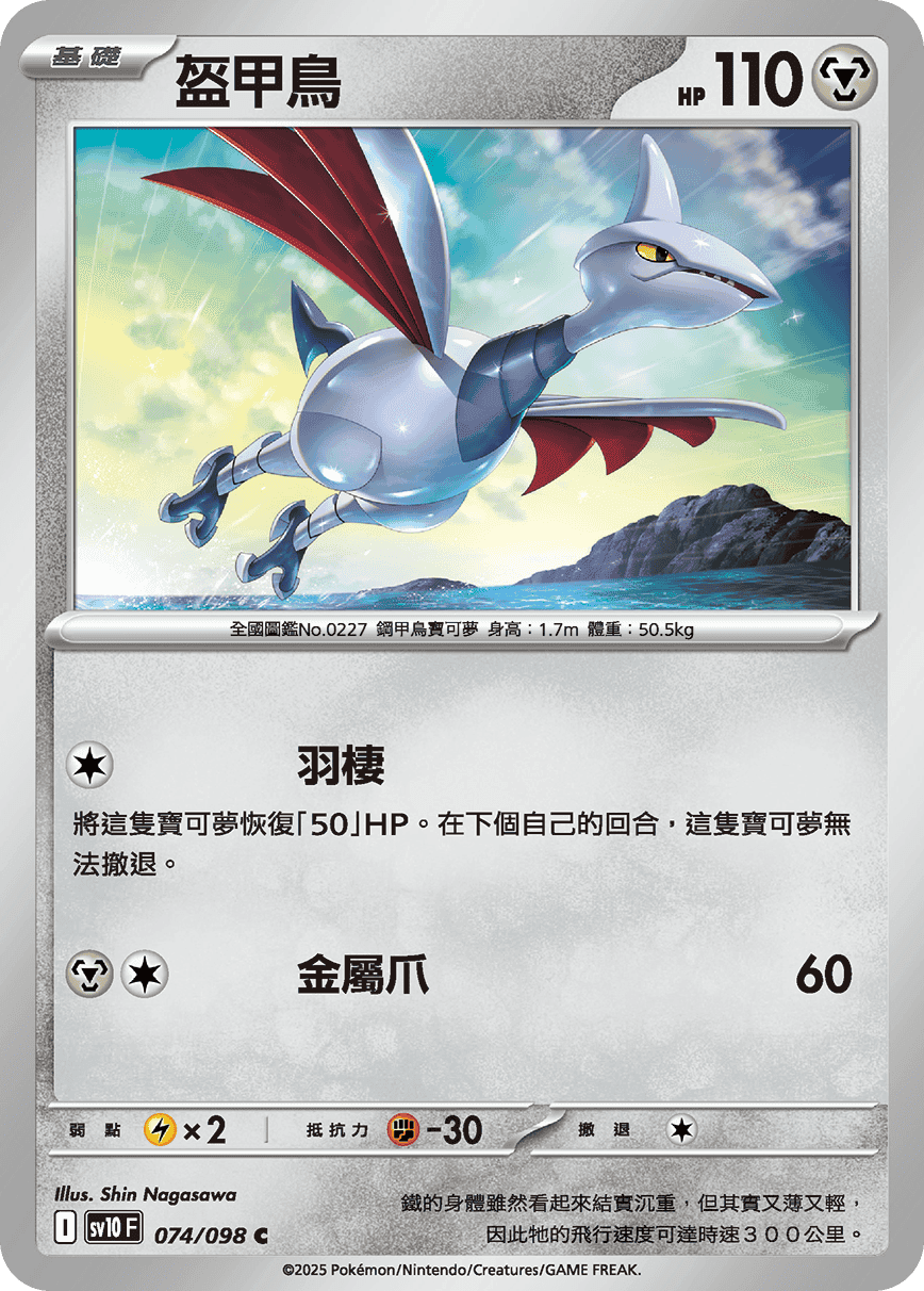 盔甲鳥