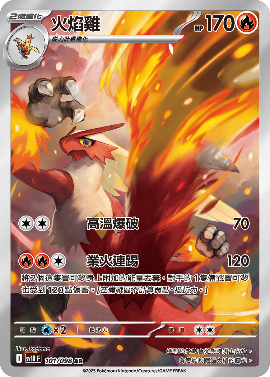 火焰雞