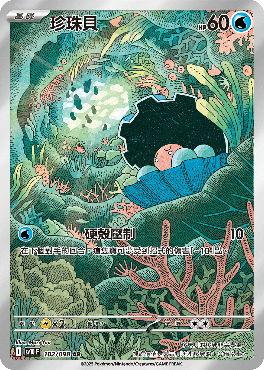珍珠貝