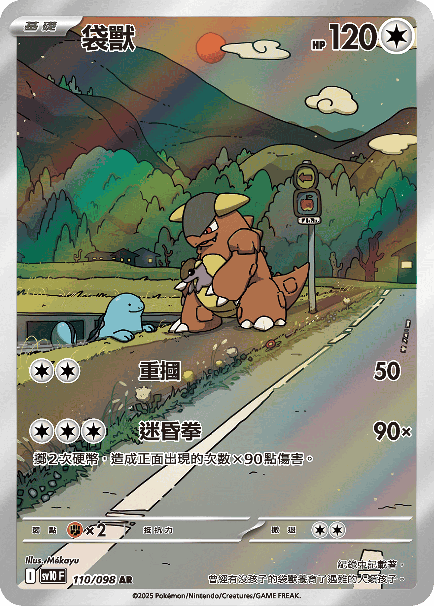 袋獸