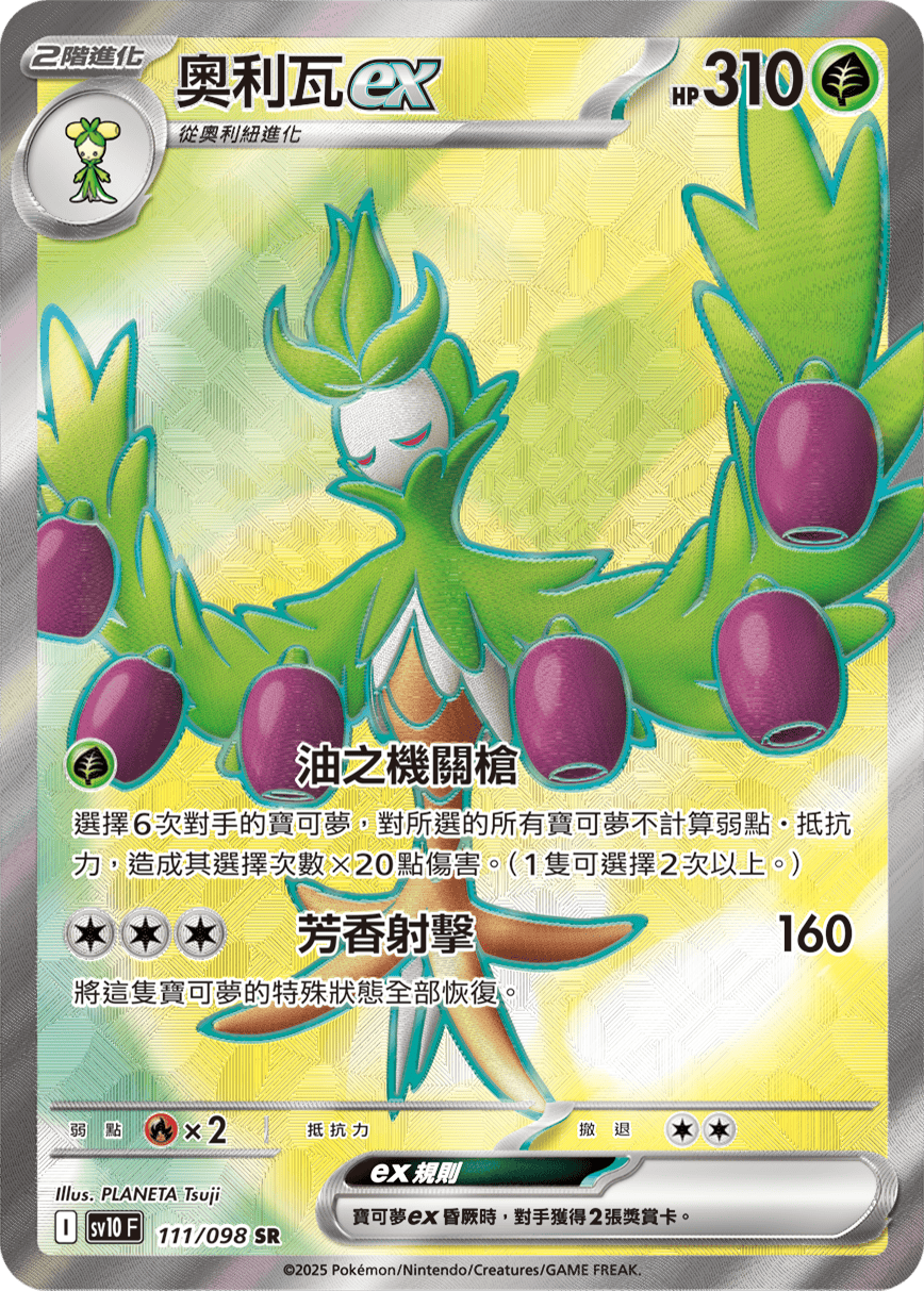 奧利瓦ex
