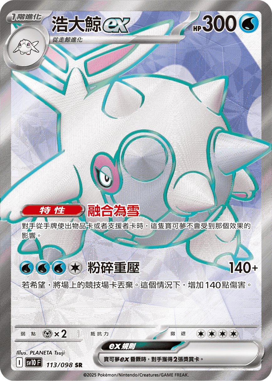 浩大鯨ex