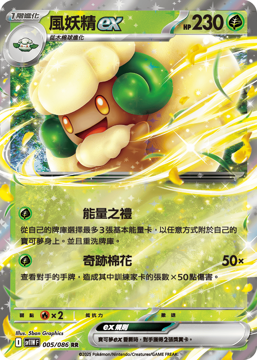 風妖精ex