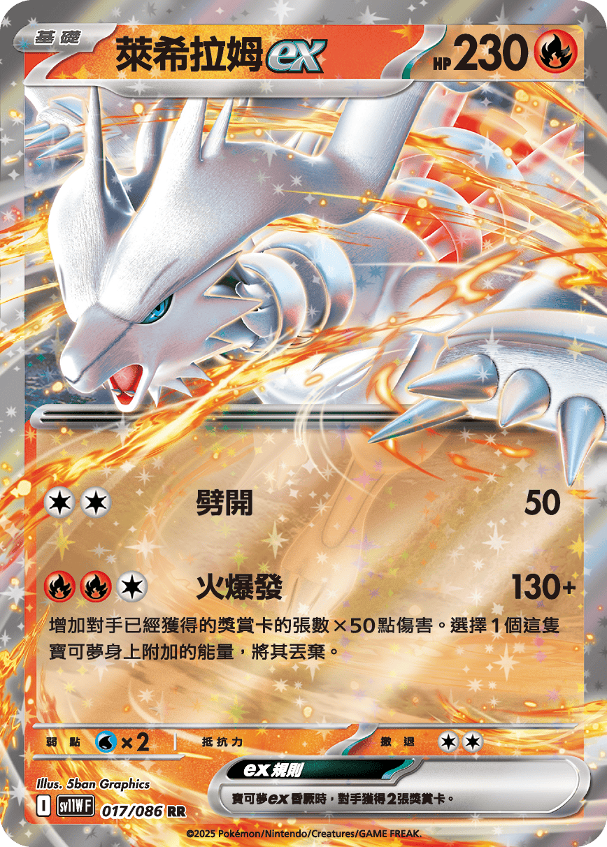 萊希拉姆ex