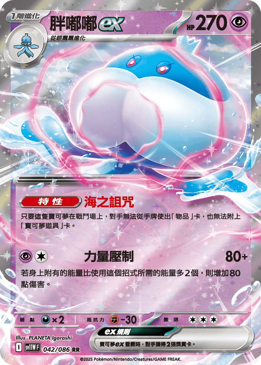 胖嘟嘟ex