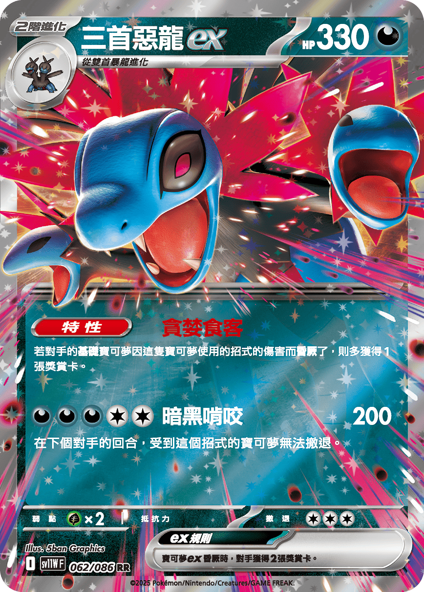 三首惡龍ex