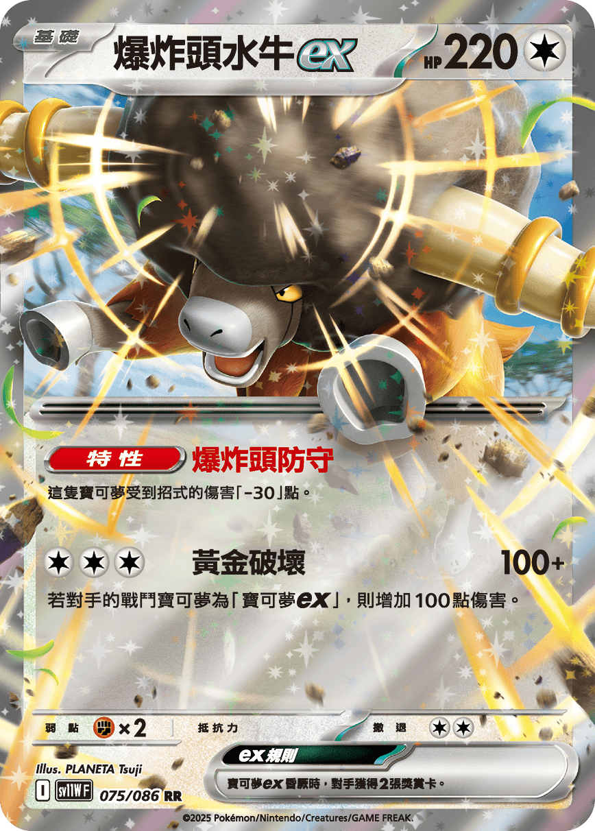 爆炸頭水牛ex