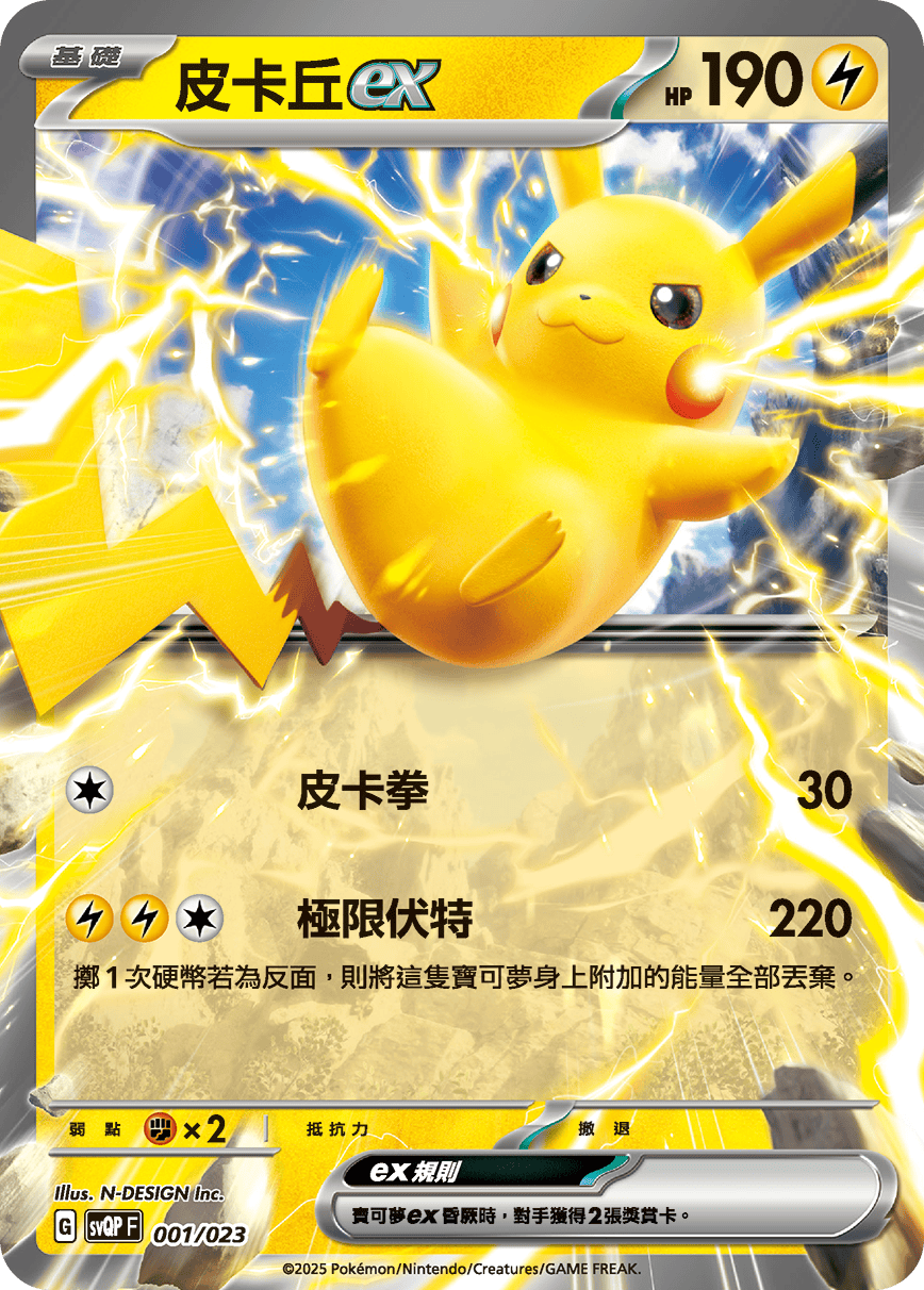 皮卡丘ex
