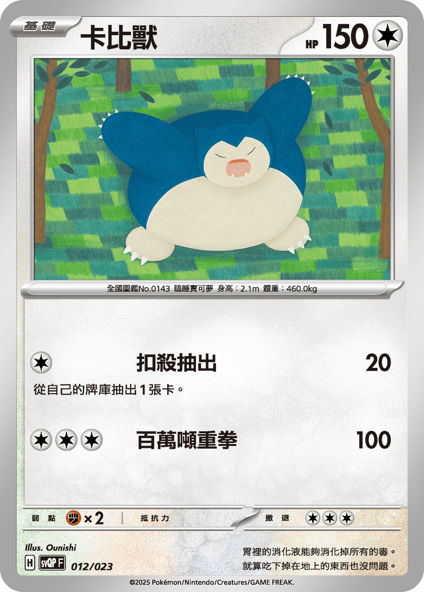 卡比獸
