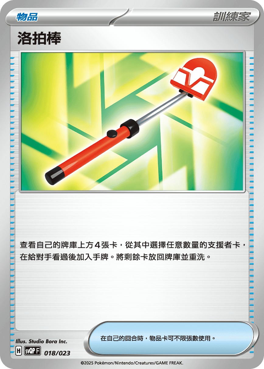 洛拍棒
