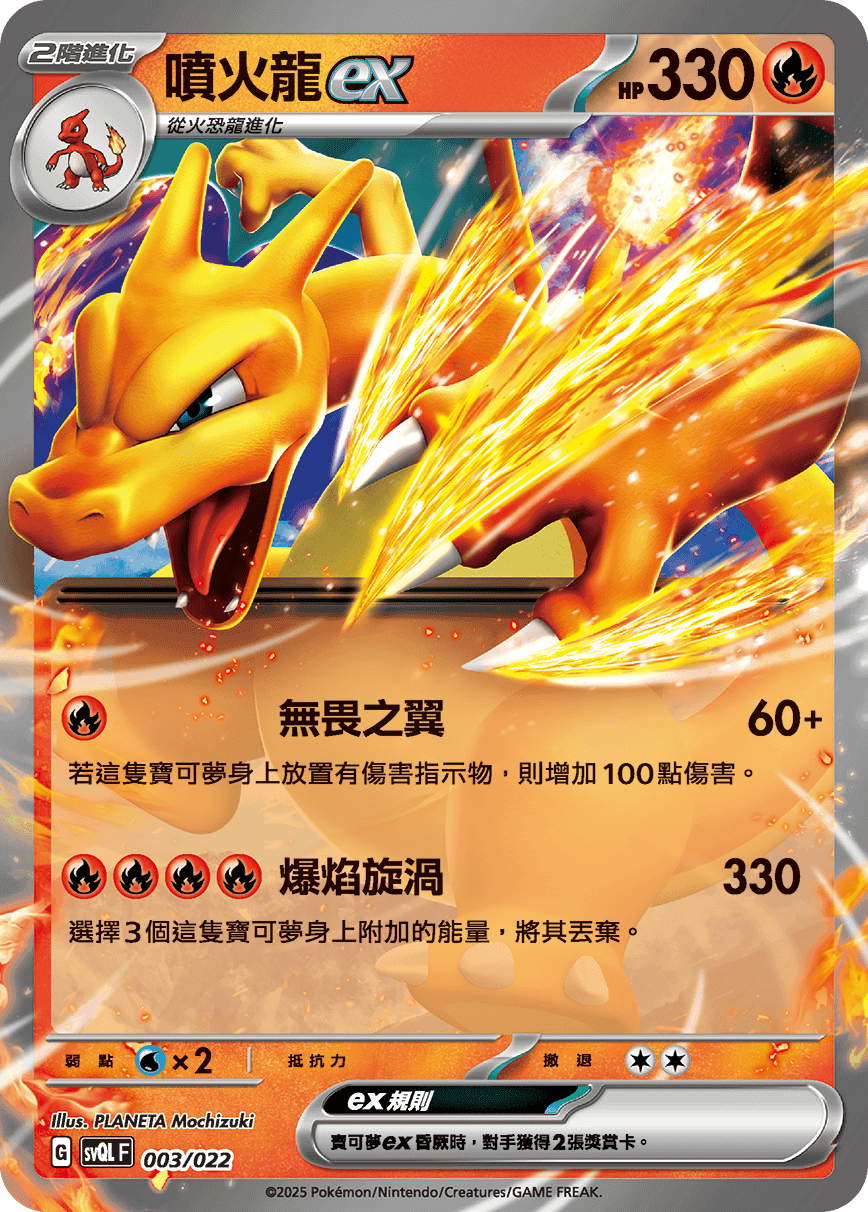 噴火龍ex