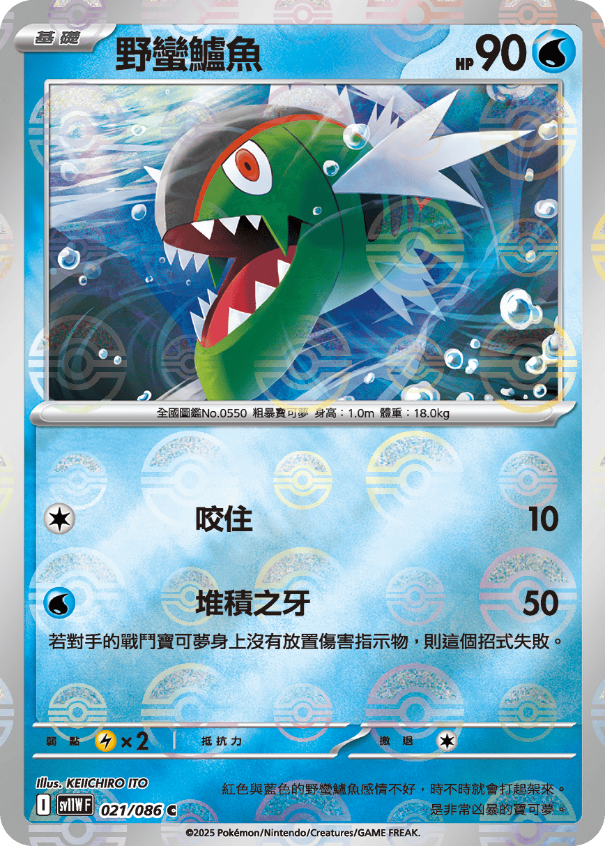 野蠻鱸魚