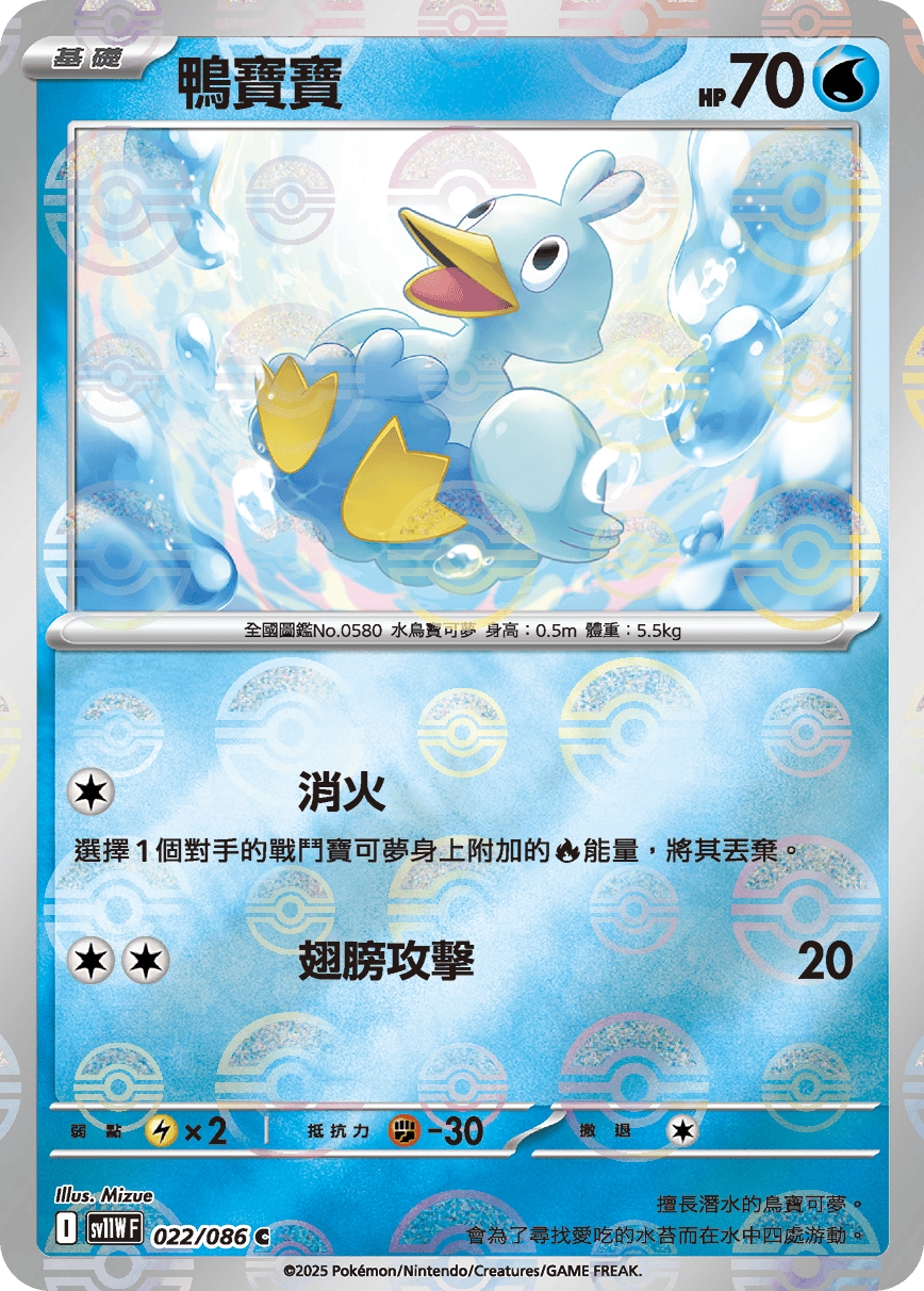鴨寶寶