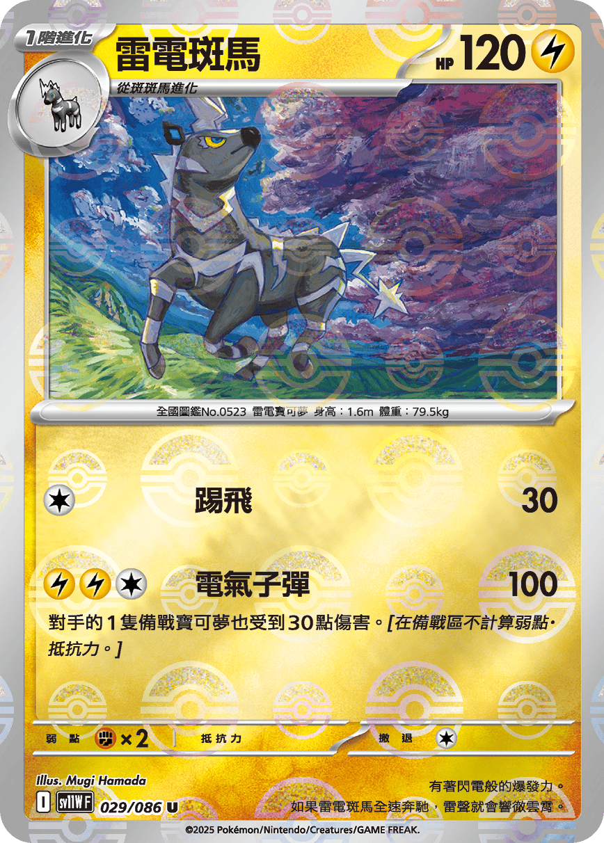雷電斑馬