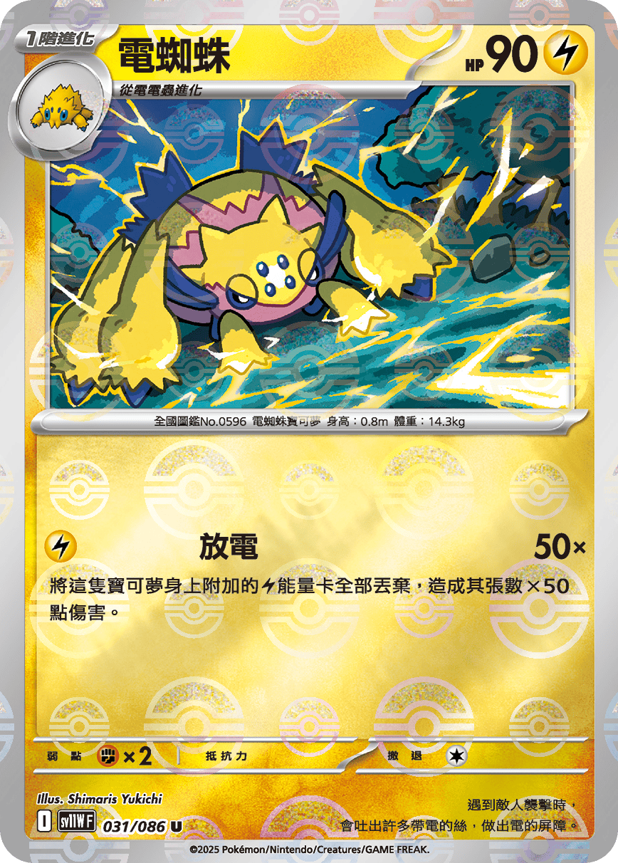 電蜘蛛