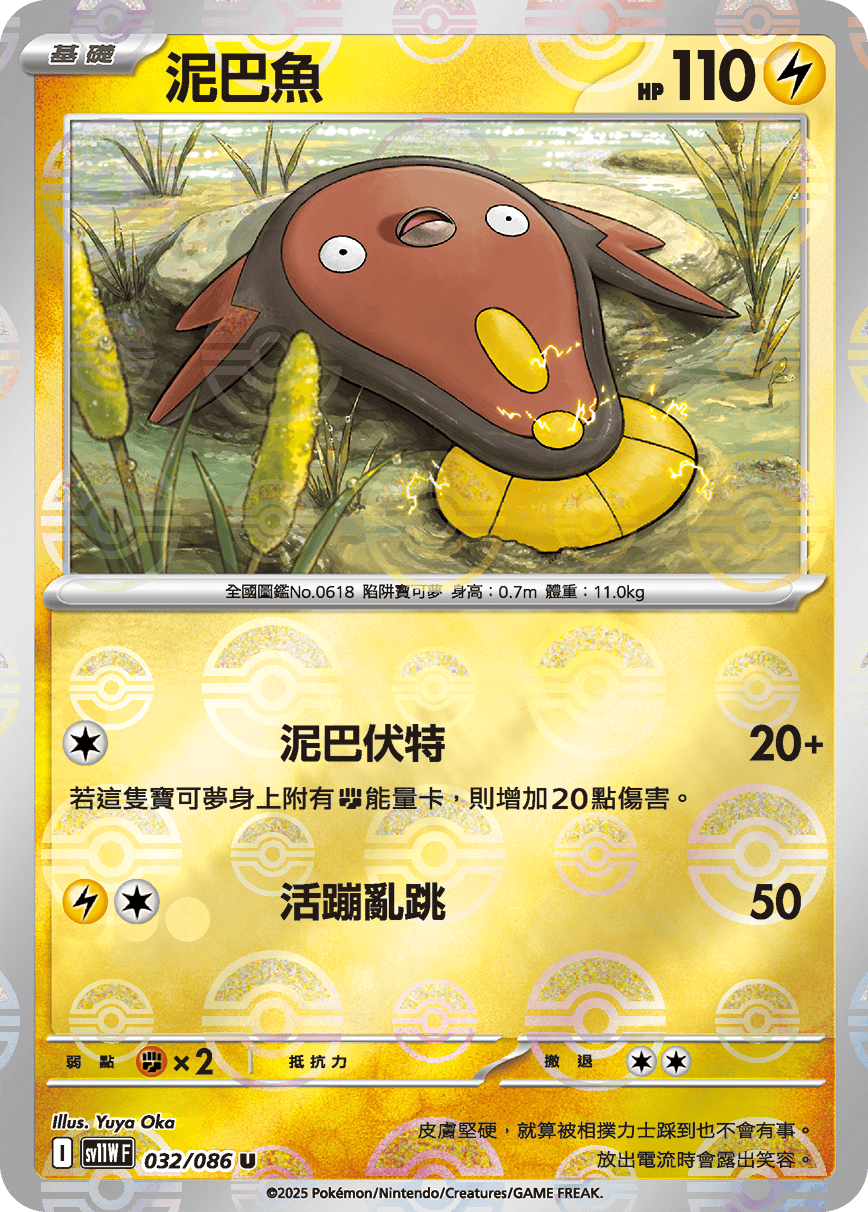 泥巴魚