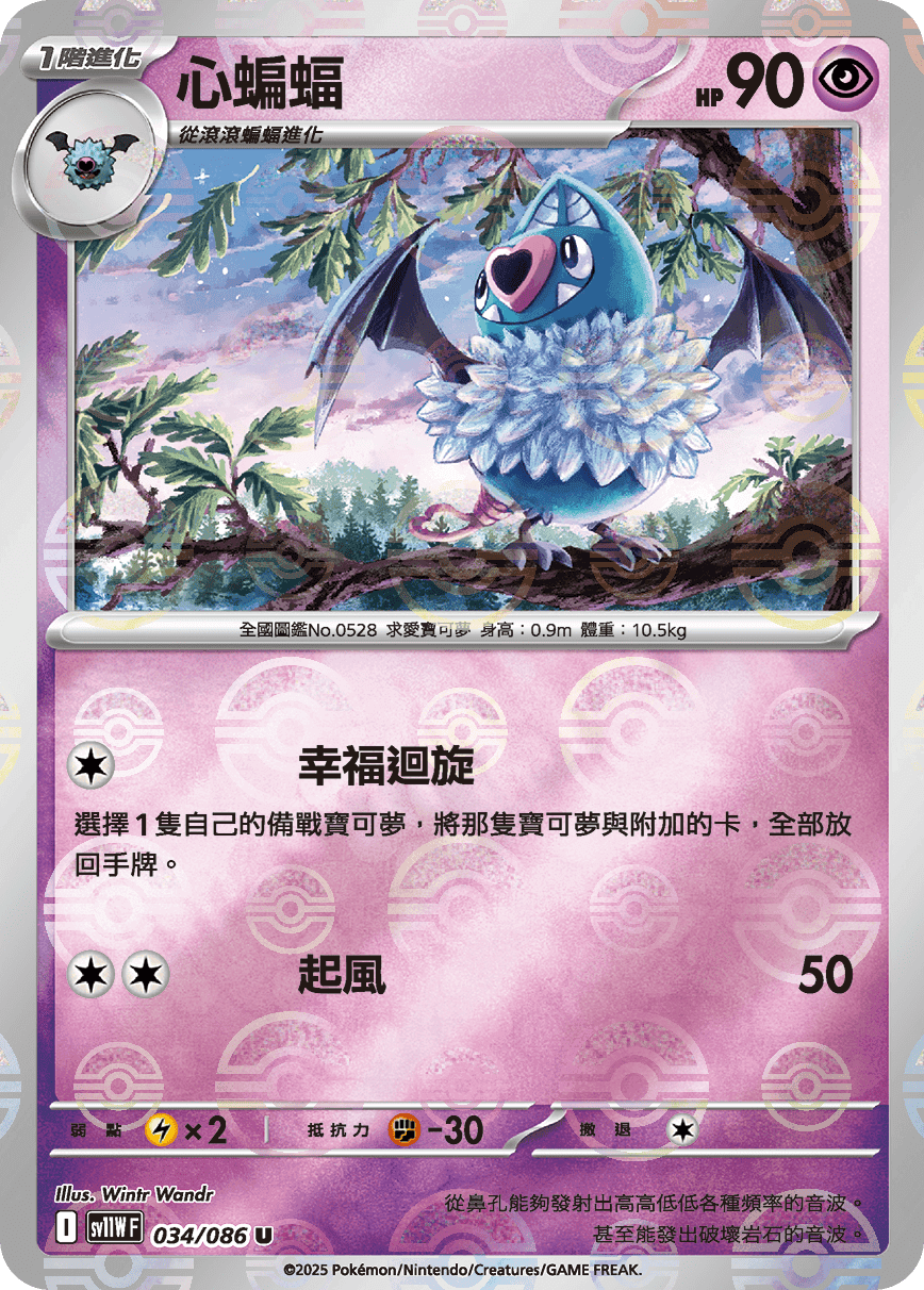 心蝙蝠