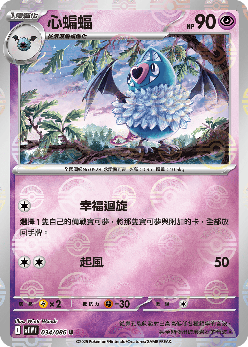 心蝙蝠