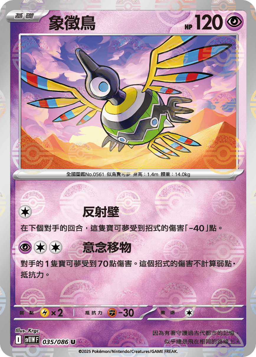 象徵鳥