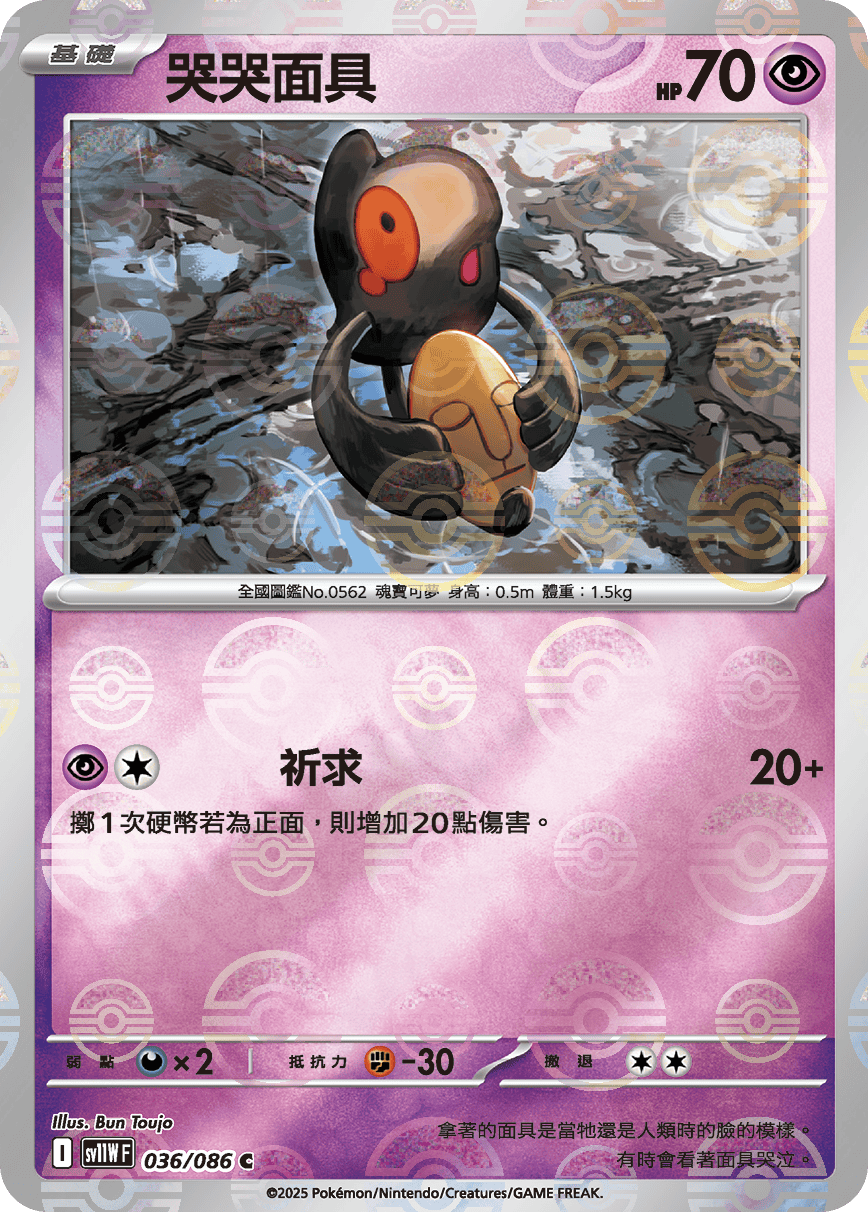 哭哭面具