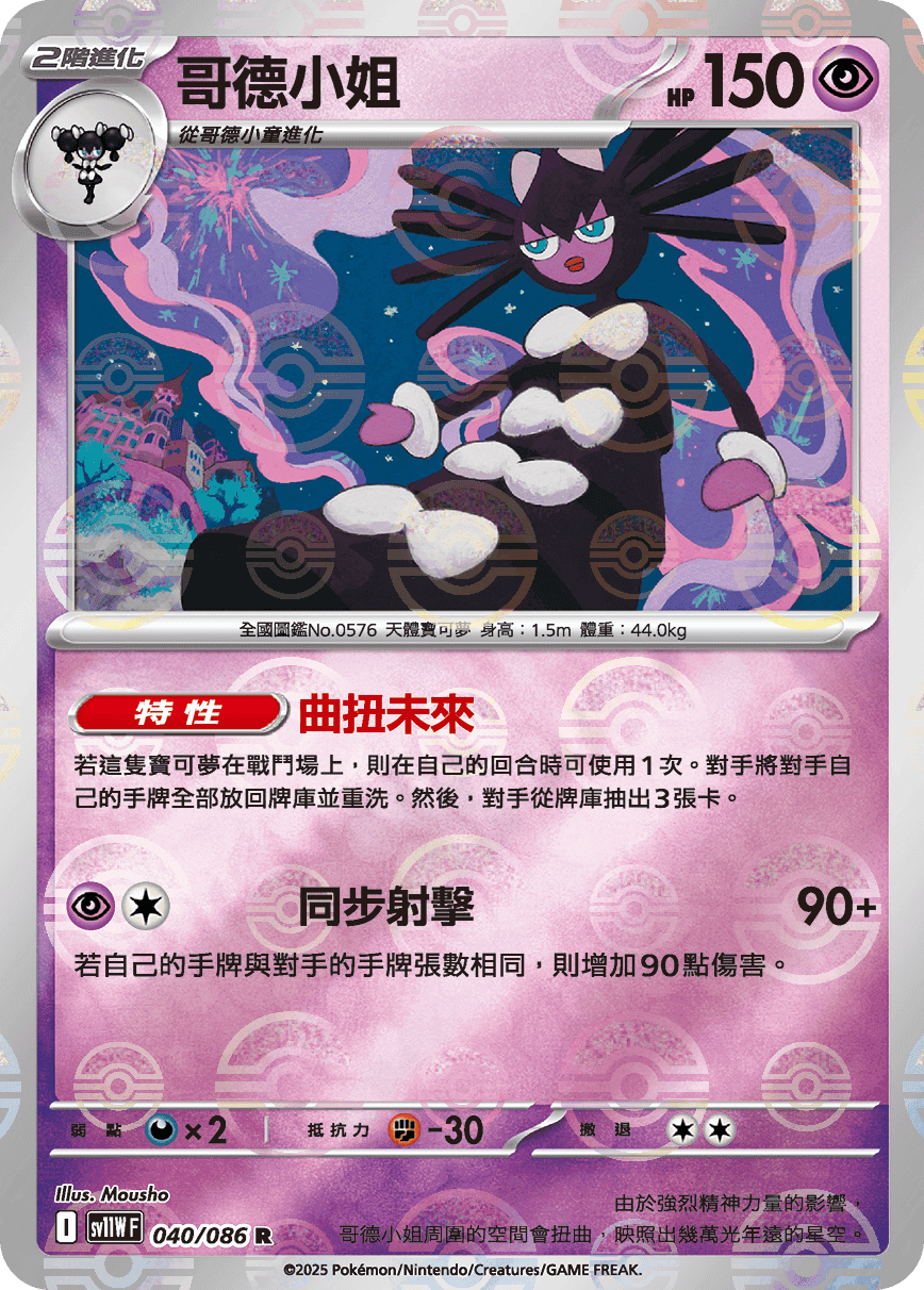 哥德小姐