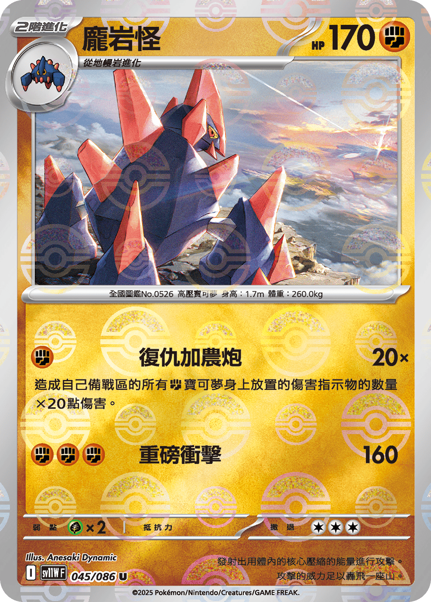 龐岩怪