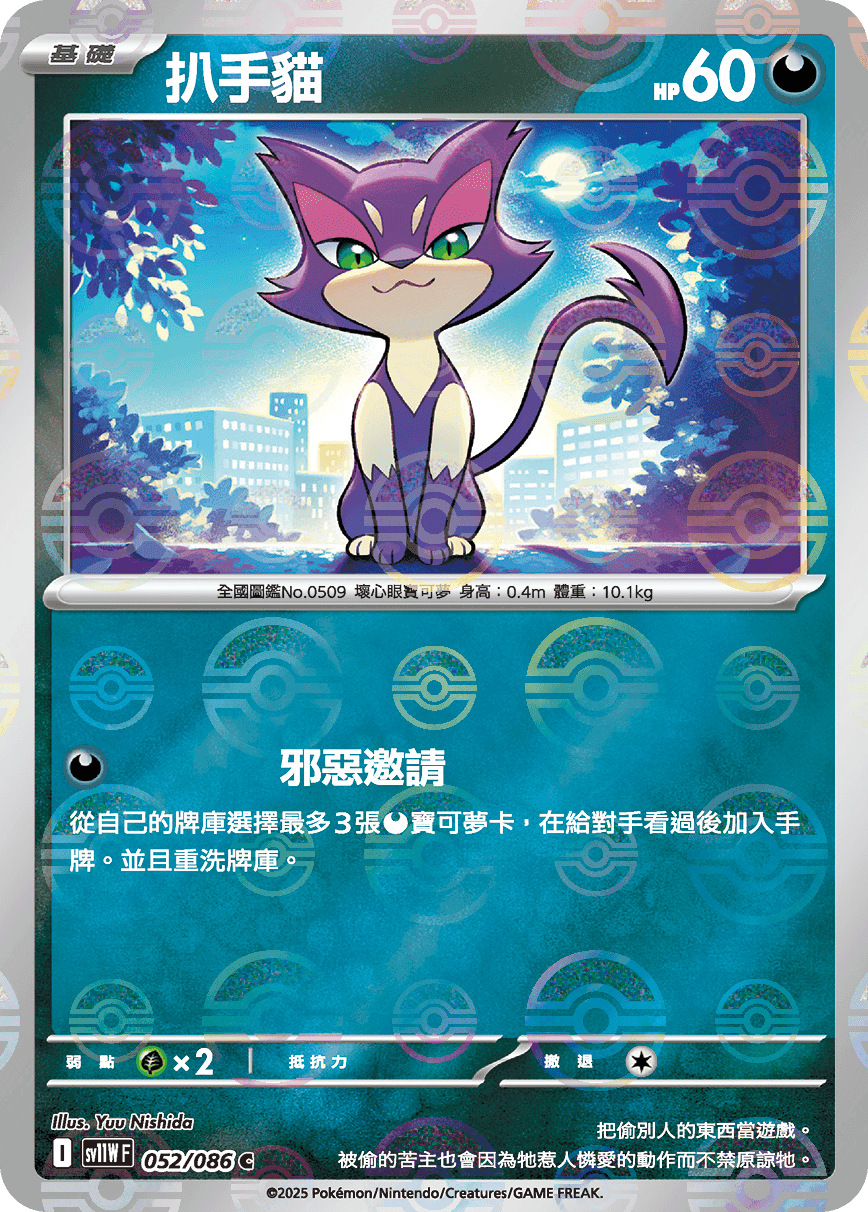 扒手貓