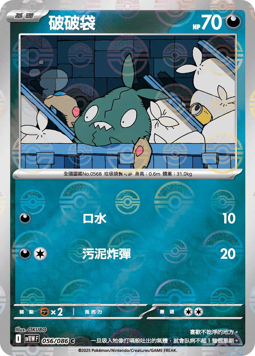 破破袋