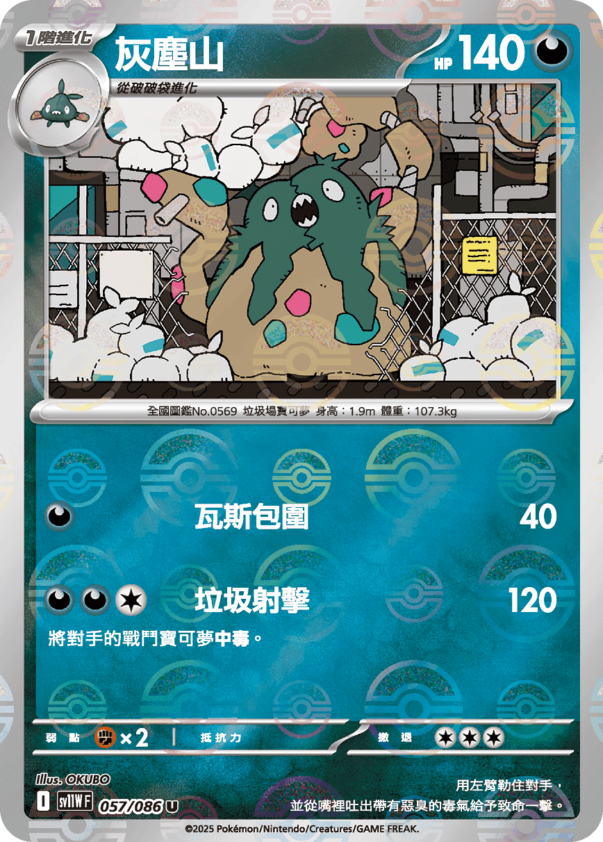 灰塵山