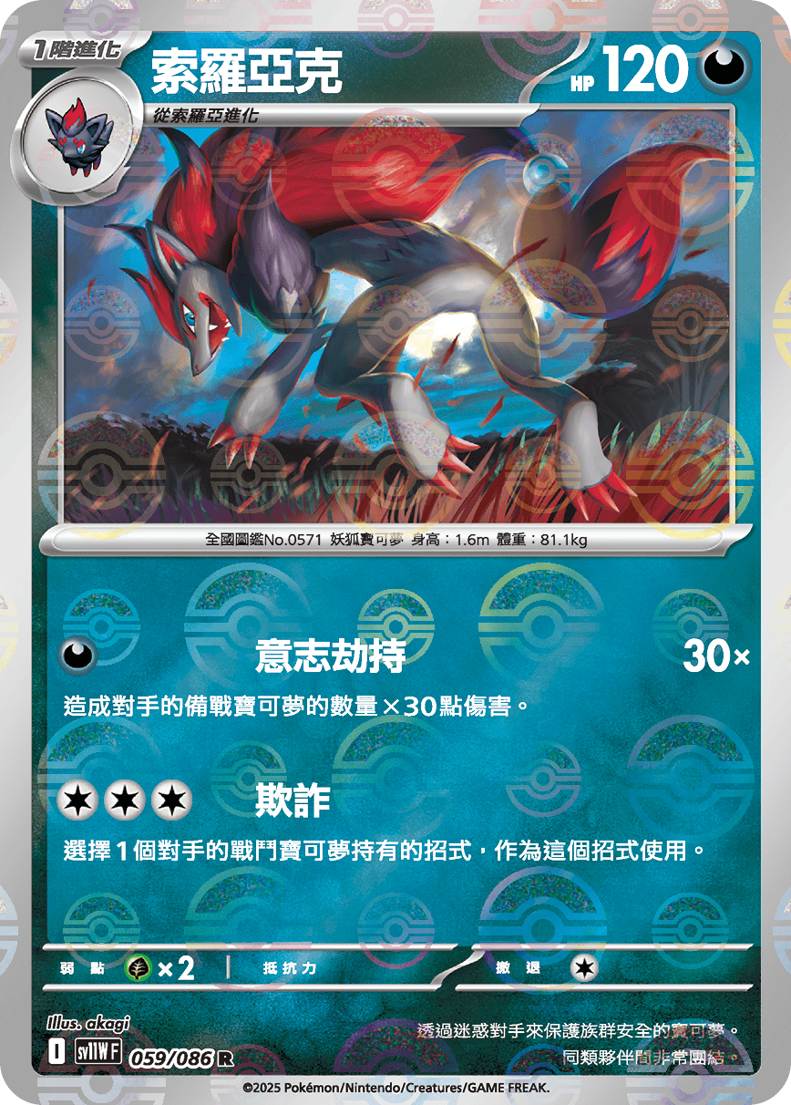 索羅亞克