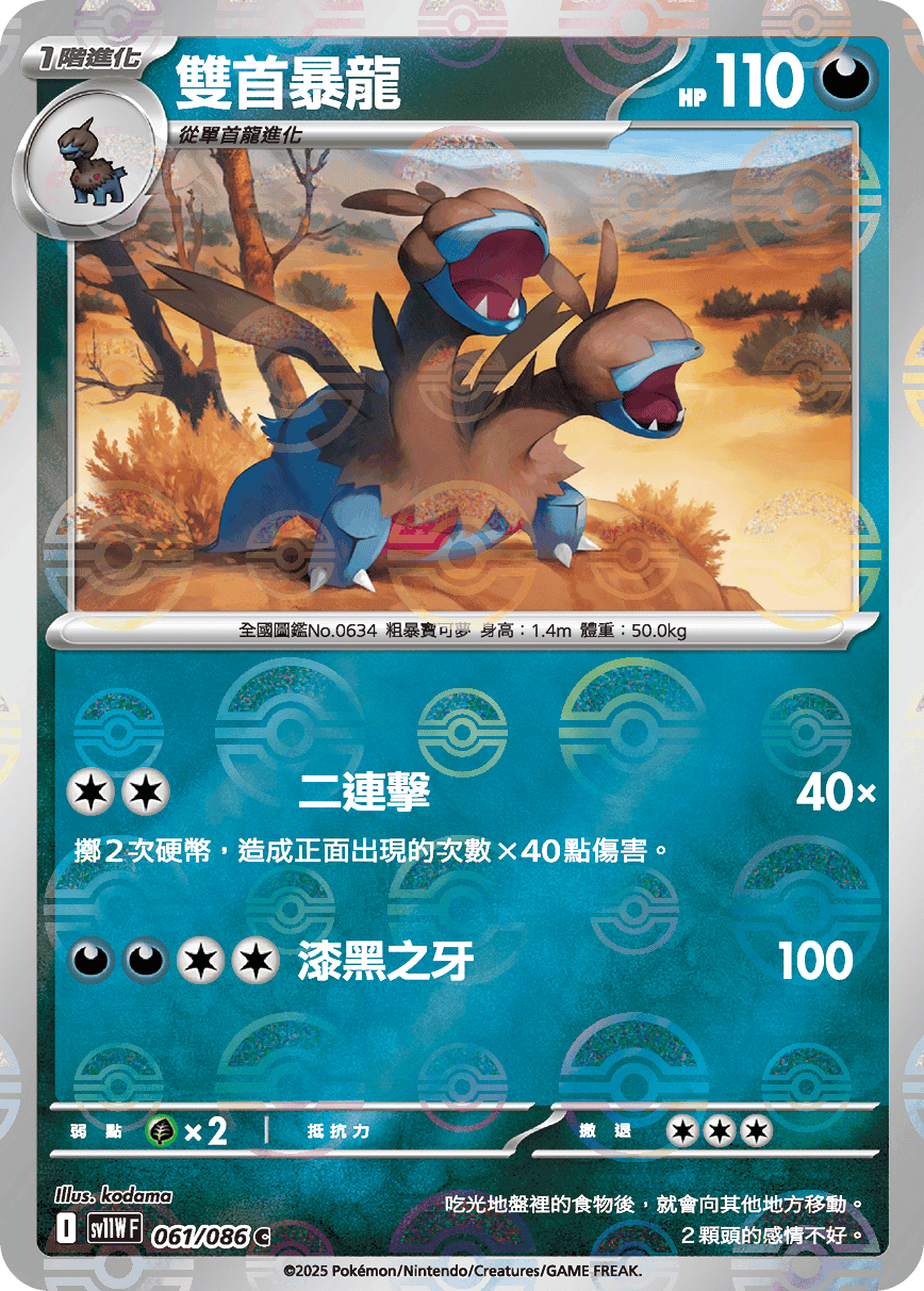 雙首暴龍