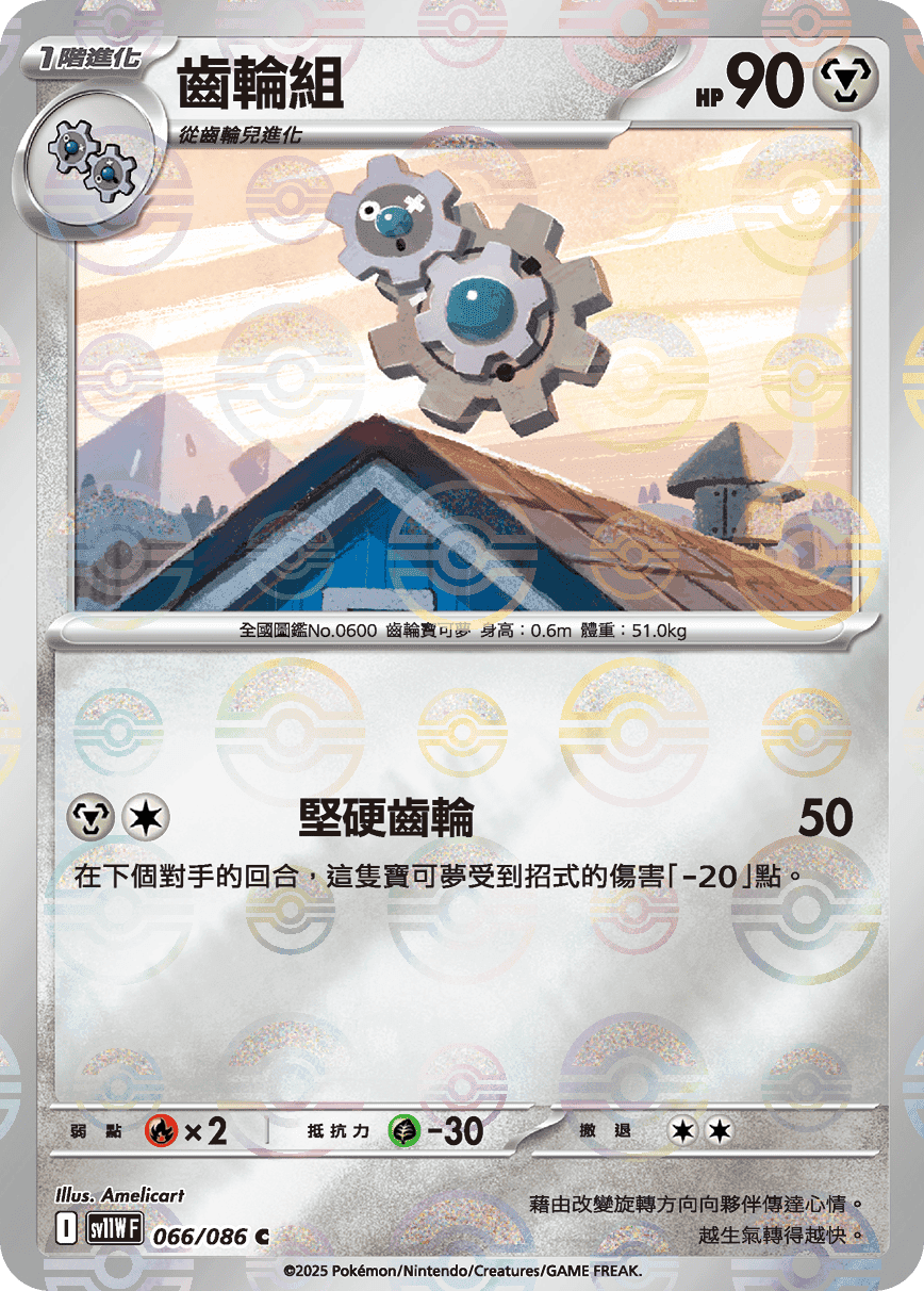 齒輪組