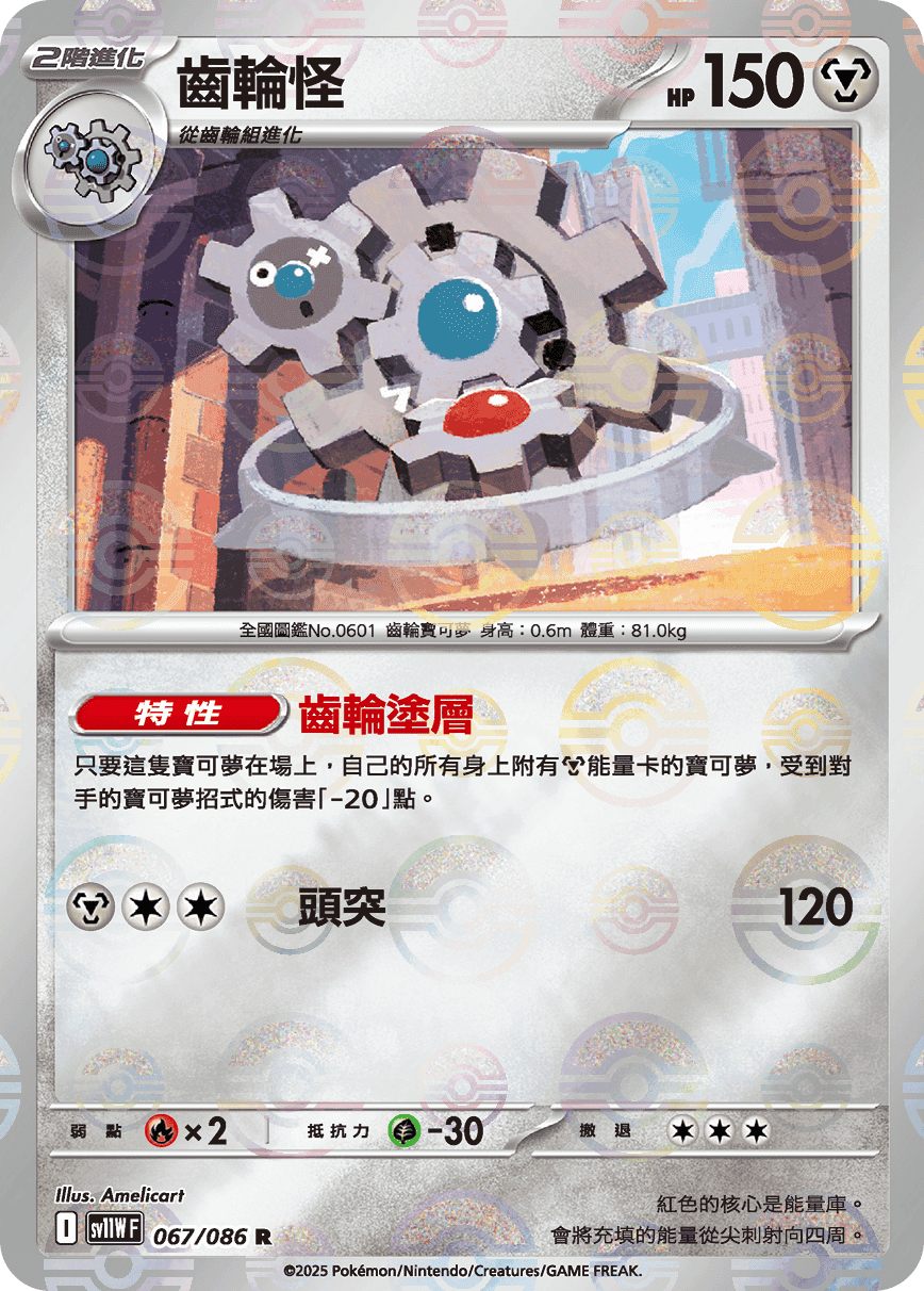 齒輪怪