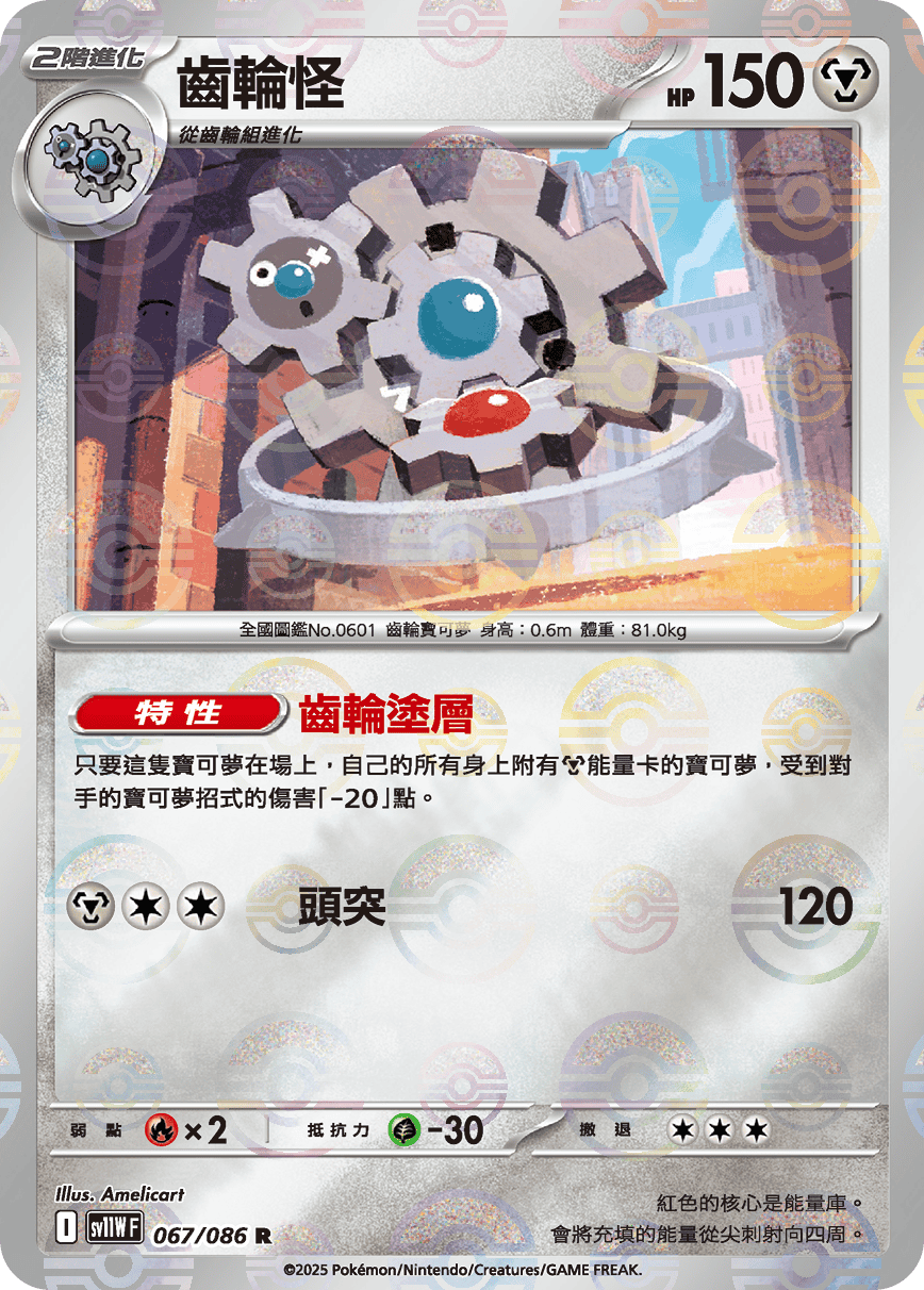 齒輪怪