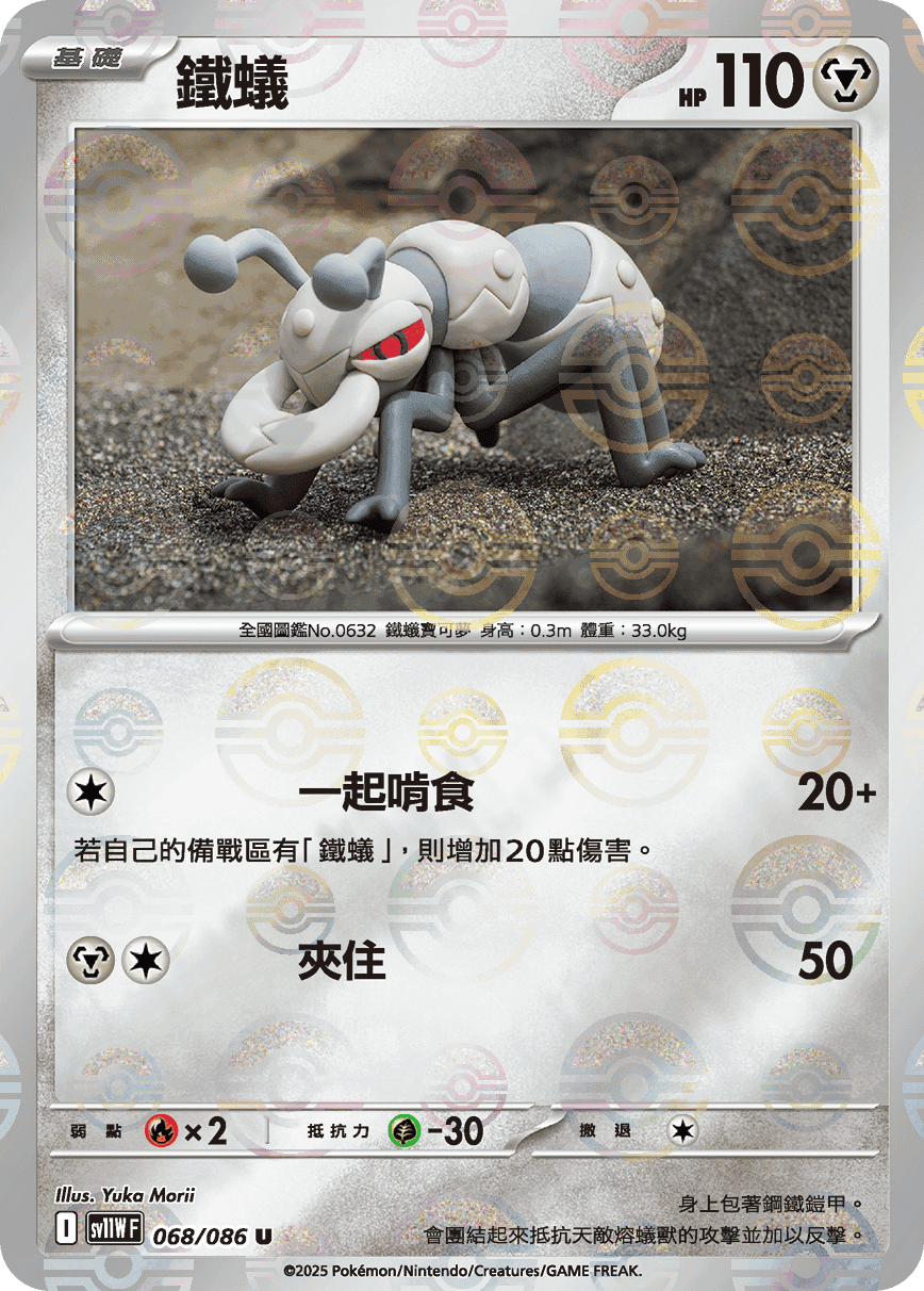 鐵蟻