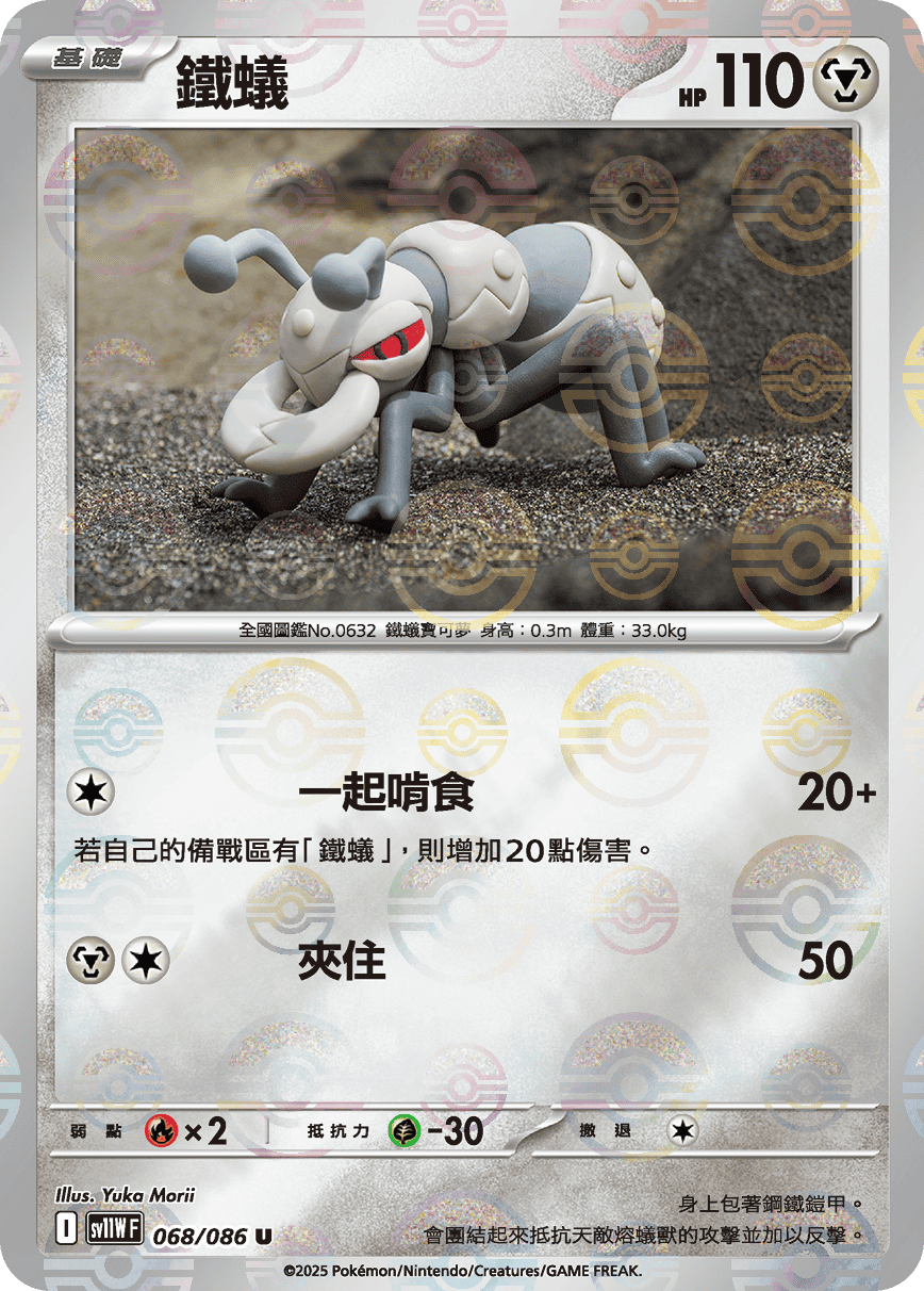 鐵蟻