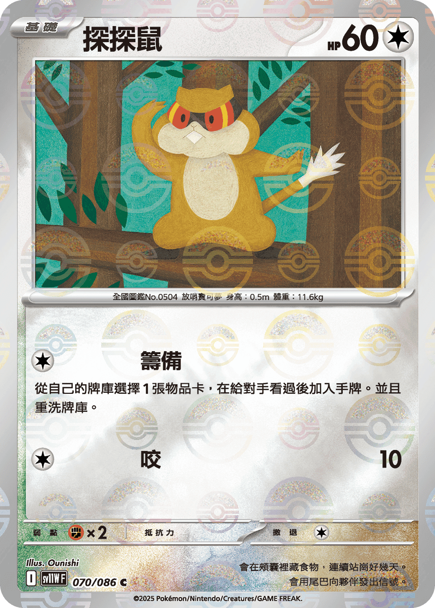 探探鼠