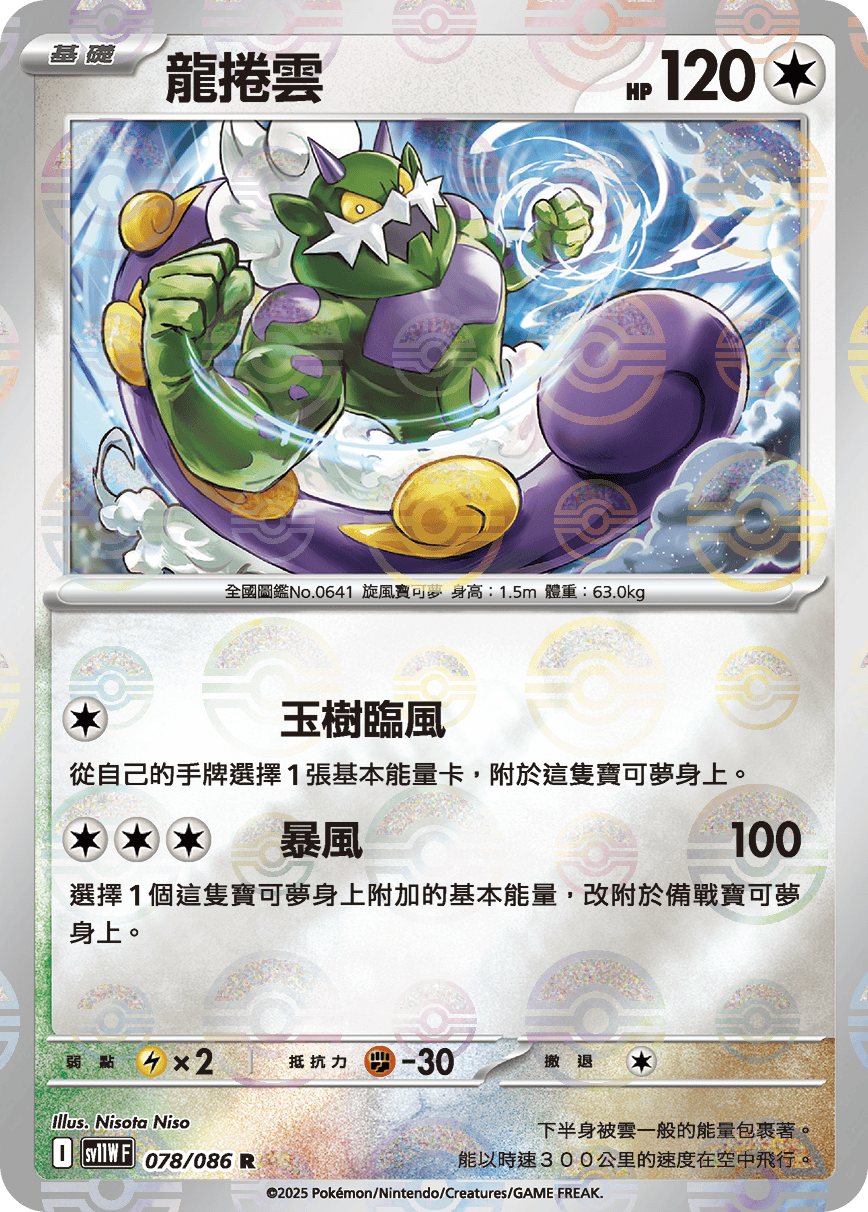 龍捲雲