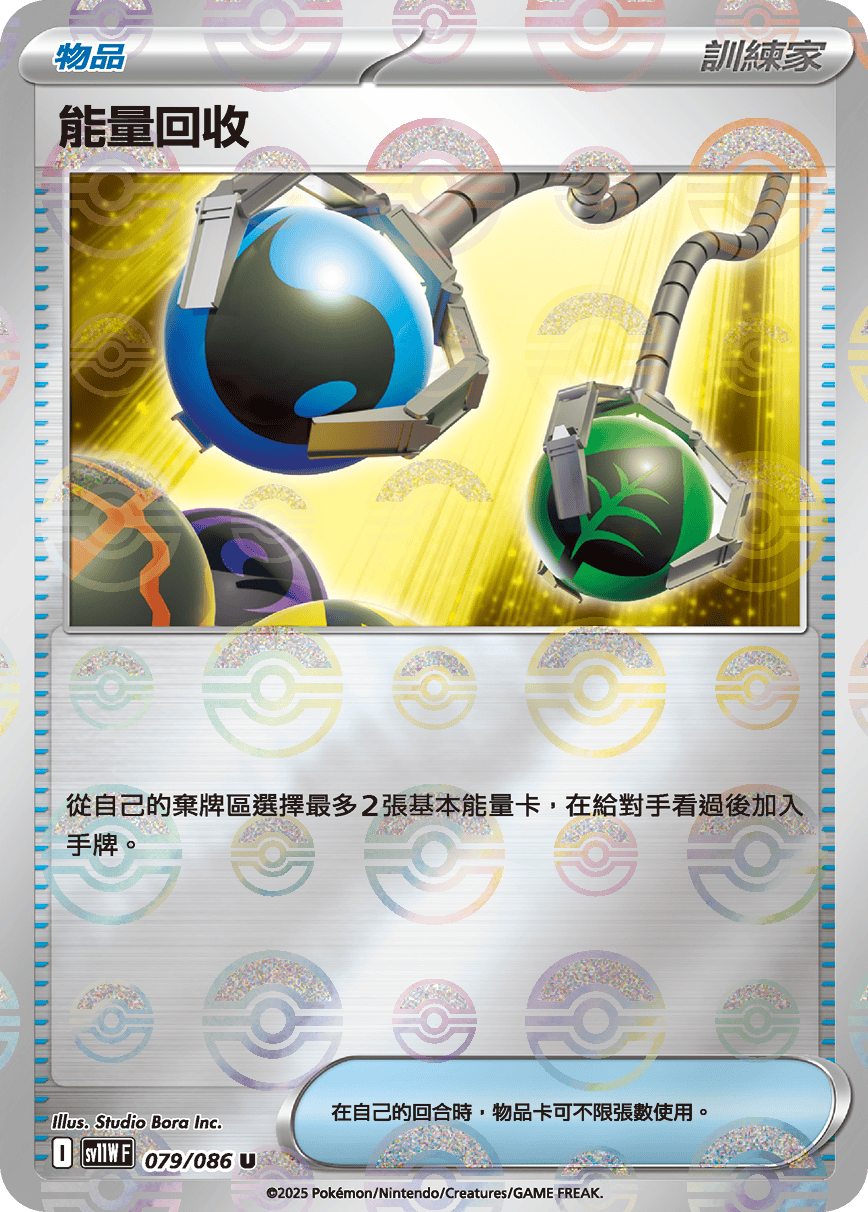 能量回收
