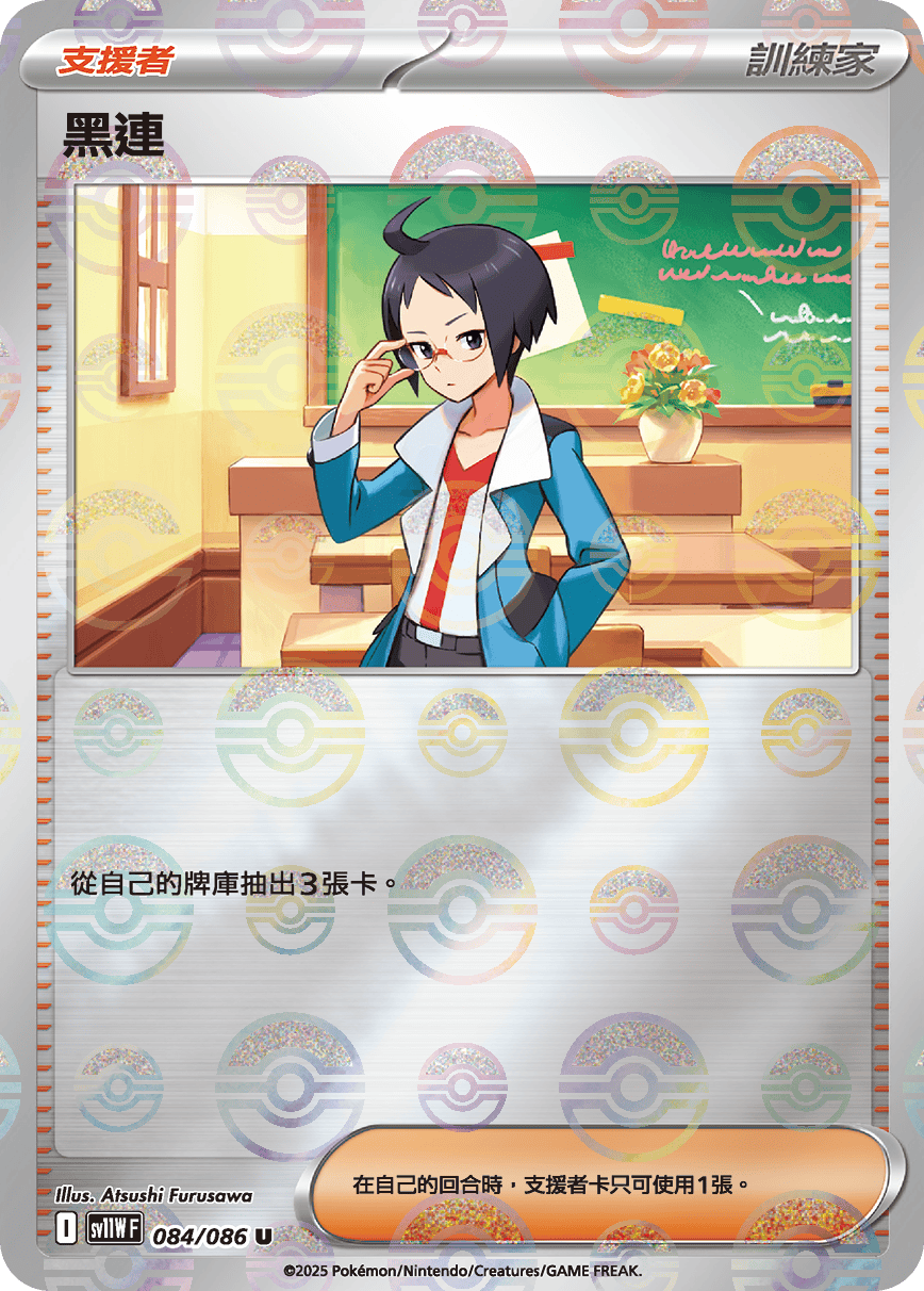 黑連