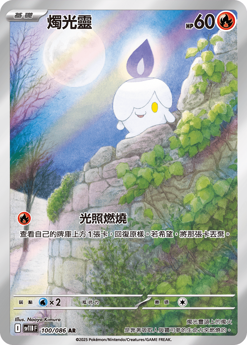燭光靈
