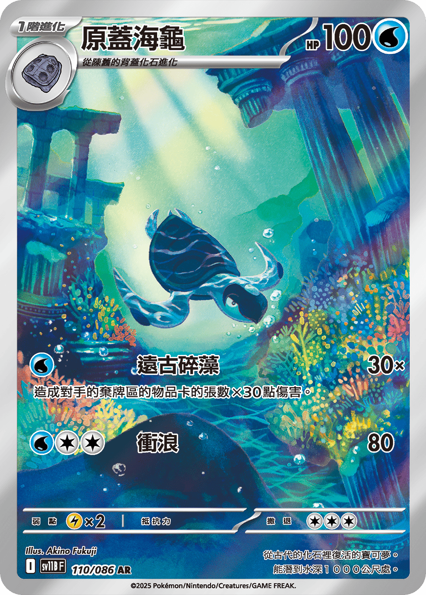 原蓋海龜