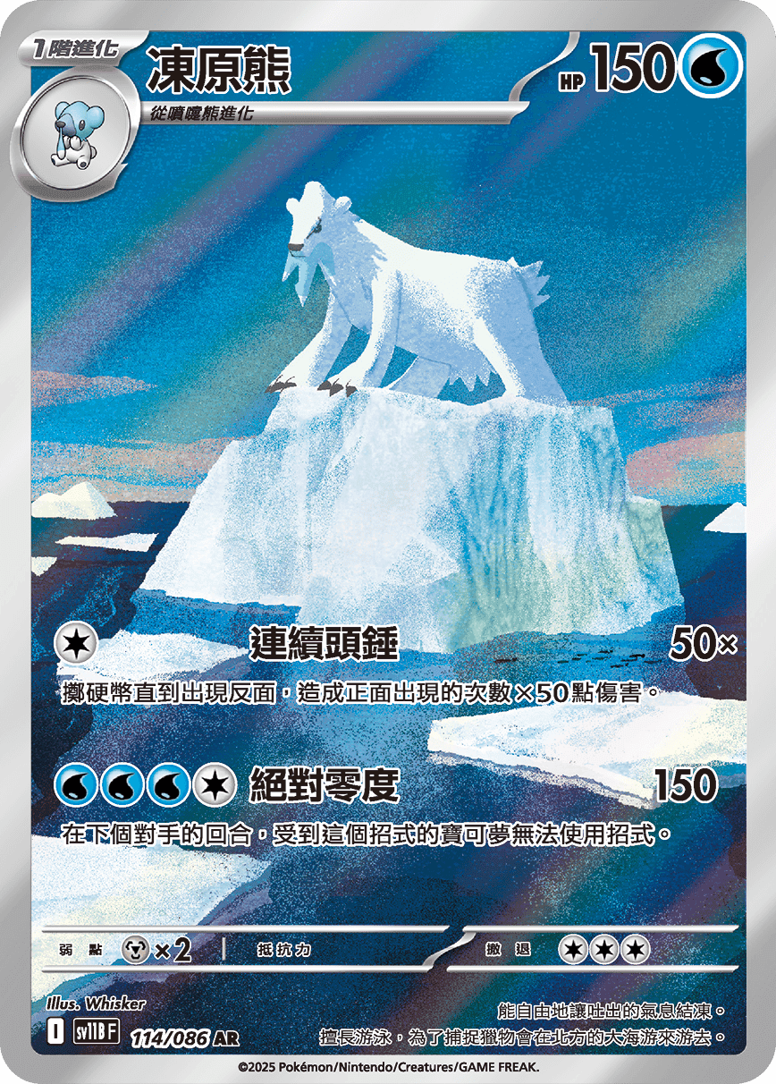 凍原熊