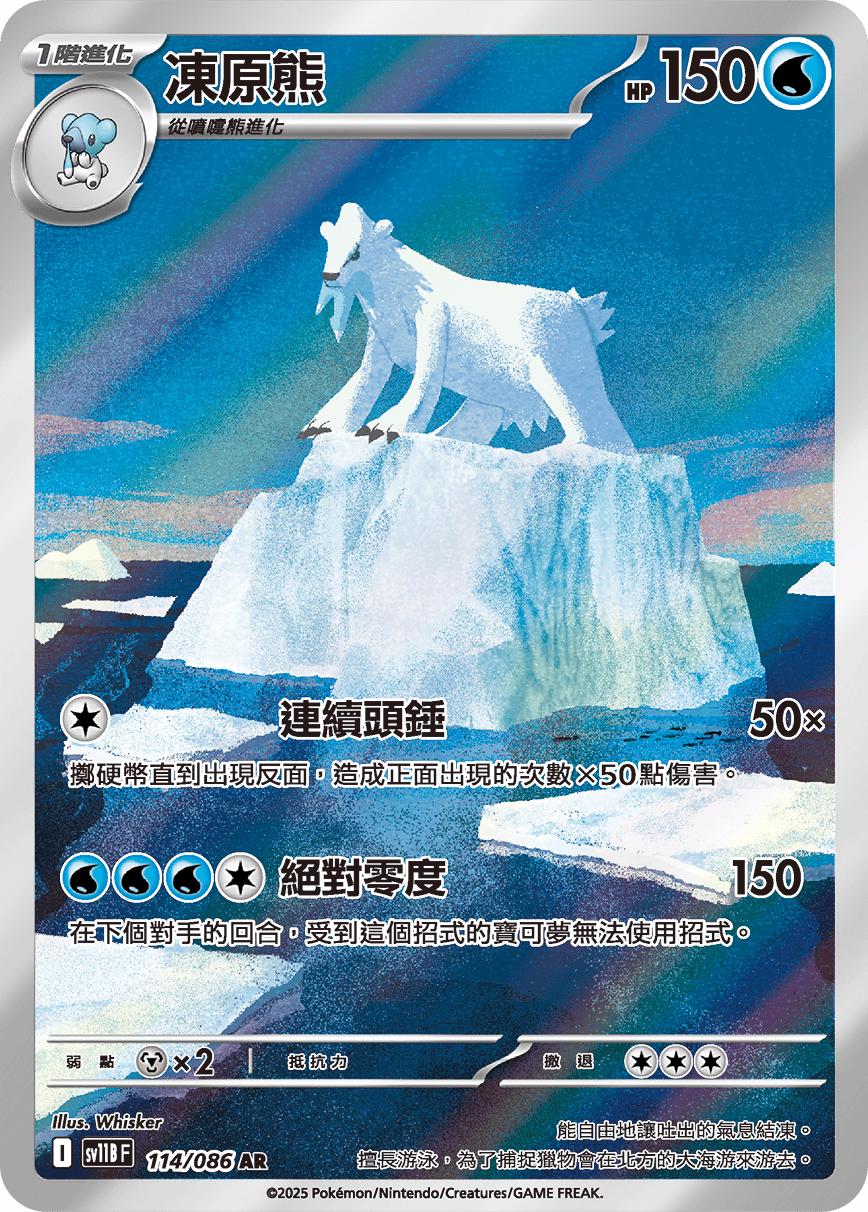凍原熊