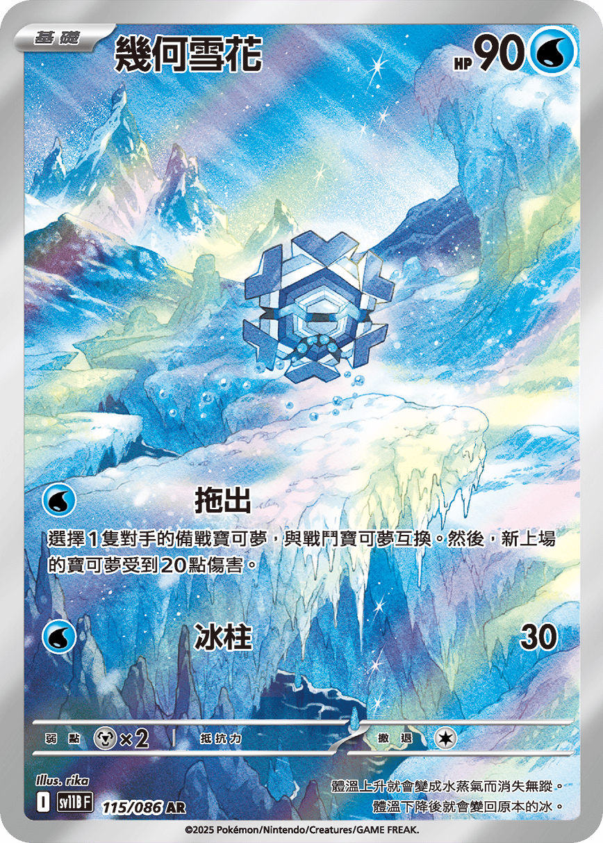 幾何雪花