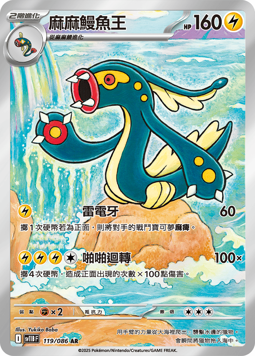 麻麻鰻魚王