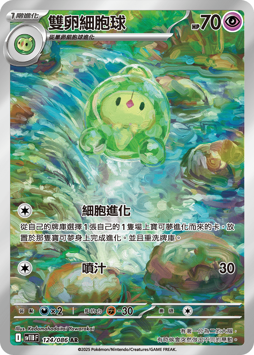 雙卵細胞球